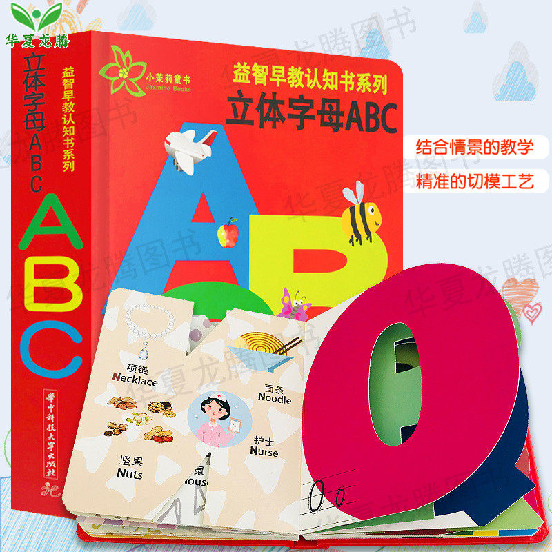正版立体字母ABC 书幼儿英语启蒙书籍 0-3-6岁宝宝书籍早教启蒙翻翻看ABC绘本 儿童认知翻翻书 婴儿图书3D立体书 26个英文字母卡片