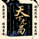 实用智慧谋略书籍正版 天下无局 奇书战国策里 经典 成大事者办事艺术学会强势底层逆袭破局重生一部古代谋略