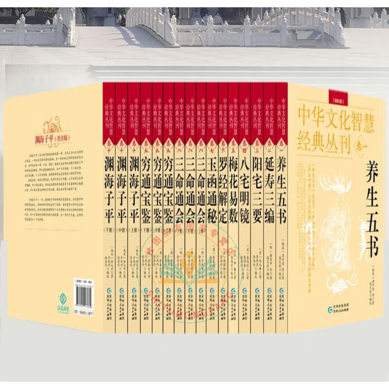 正版中华文化智慧经典丛刊 三命通会穷通宝鉴 渊海子平延寿三编阳宅三要八宅明镜梅花易数罗经解定玉函通秘养生五书 贵州人民出版