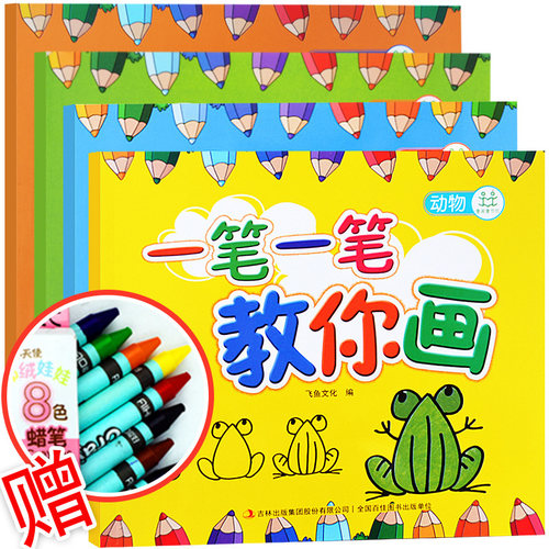 一笔一笔教你画全4册儿童简笔画3-6岁学画画书入门教材书 一二三笔画早教美术简单教程 幼儿园教师小学生少儿创意幼儿绘画书籍