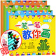 幼儿园教师小学生少儿创意幼儿绘画书籍 一二三笔画早教美术简单教程 一笔一笔教你画全4册儿童简笔画3 6岁学画画书入门教材书