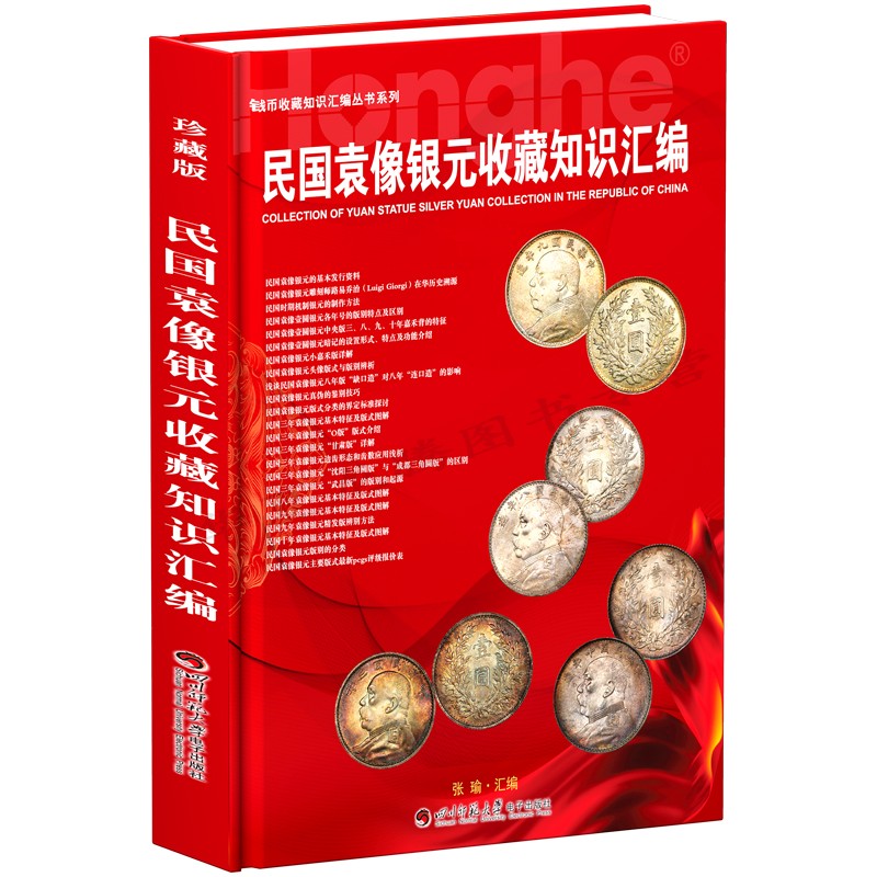 银元书籍2022民国袁像收藏知识