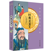 中华文明历史长卷 名著卷 北京工业大学出版 社 现货 书卷多情似故人 正版 经典