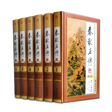 春秋左传 全6册精装正版 线装书局白话文版集释全译译注新校释精装春秋左传注 杨伯峻书籍精装线装经典中国历史书籍中国古代史通史