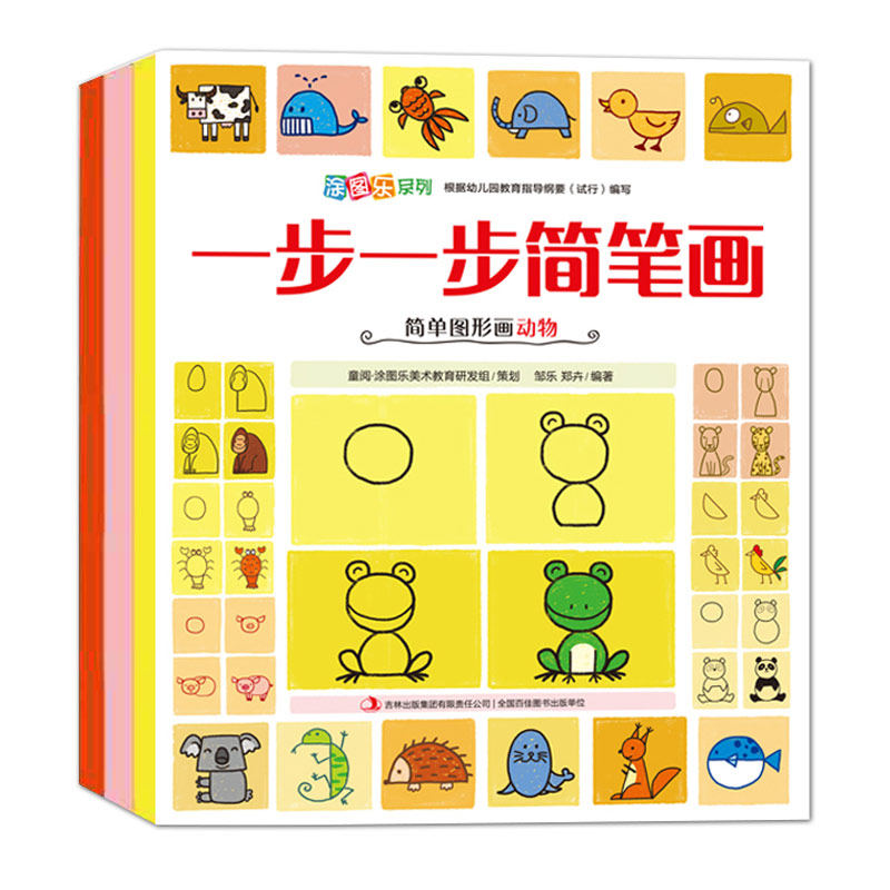 一步一步简笔画全3册3-6岁入门儿童简笔画大全 分步学画 宝宝画画基础教材书幼儿涂色本幼师幼儿园图画书小学生画画本绘画启