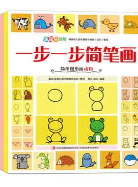 一步一步简笔画全3册3-6岁入门儿童简笔画大全 分步学画 宝宝画画基础教材书幼儿涂色本幼师幼儿园图画书小学生画画本绘画启蒙书籍