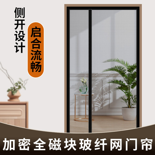 夏季新款侧开加密磁铁高档玻纤网防蚊门帘强力自吸魔术贴家用纱帘