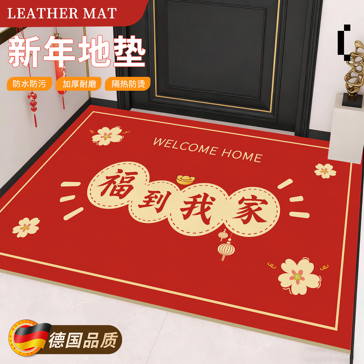 入户门地垫进门脚垫皮革耐磨入户地垫新年玄关喜庆门垫地毯,居家布艺,入户地垫,淘宝优惠券,粉丝福利购,淘宝优惠卷