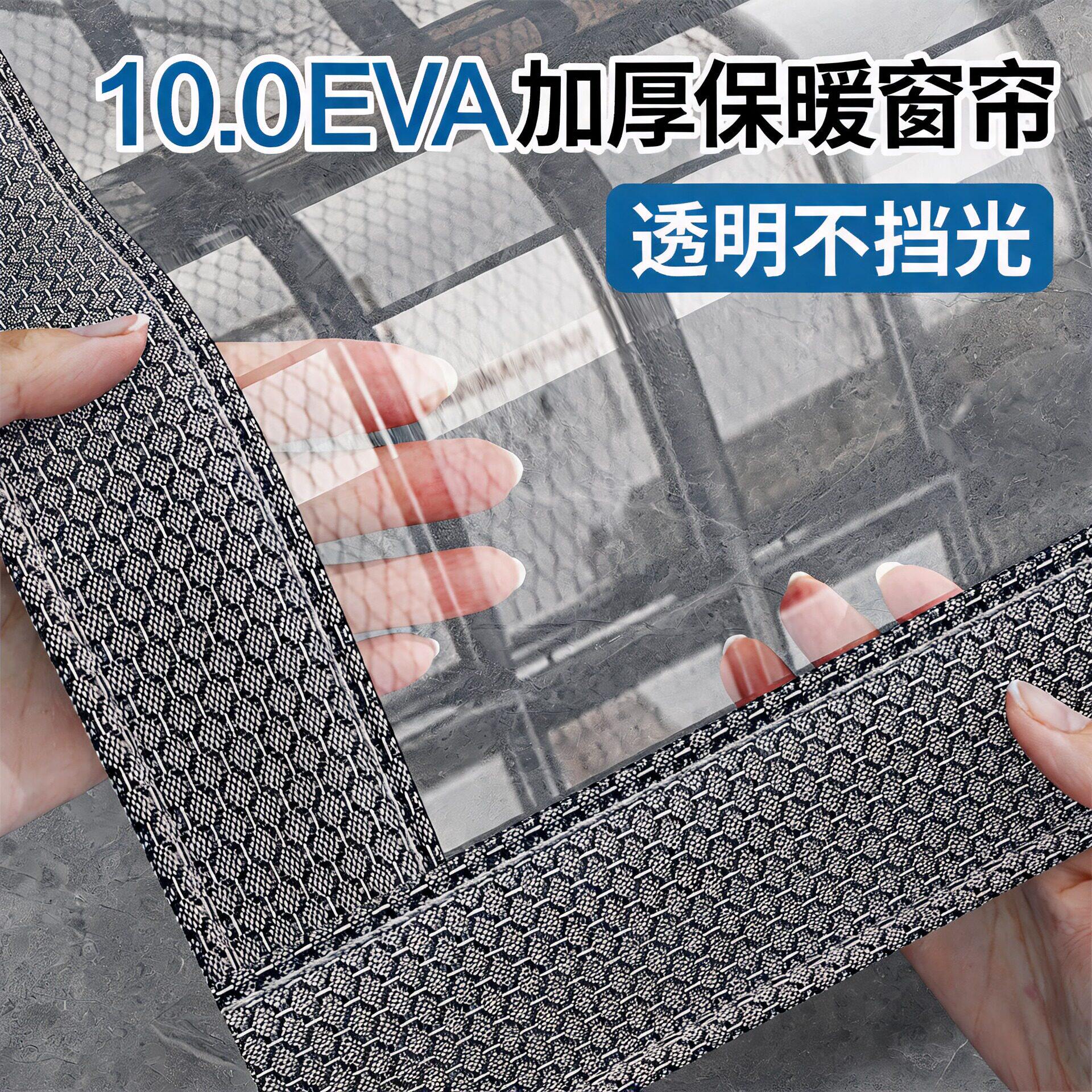 【10.0EVA双层】加厚防风保温膜