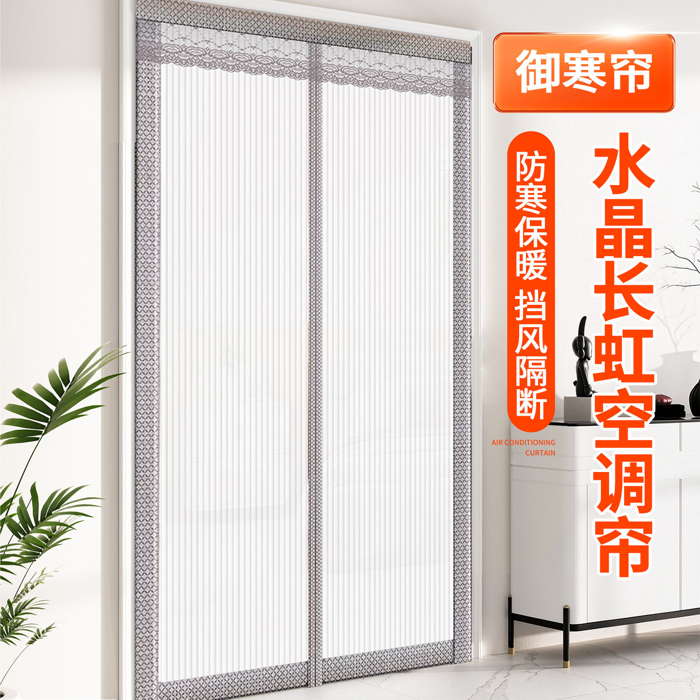 【2026升级】全新水晶长虹隔断帘