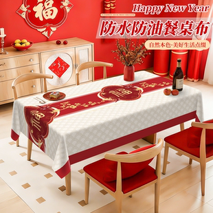 桌布餐桌垫防水防油免洗防烫桌面垫轻奢高级感台面保护垫餐桌桌布