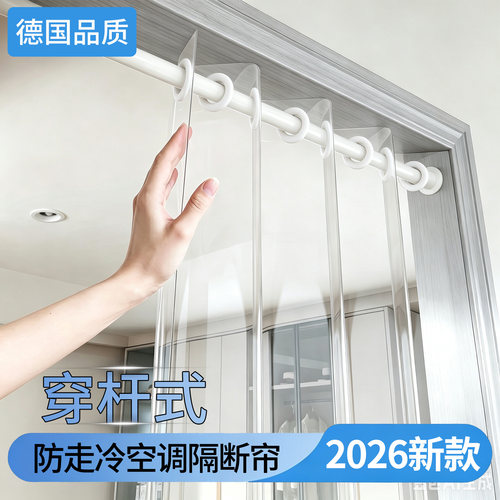 【2026免打孔】可推拉空调隔断帘