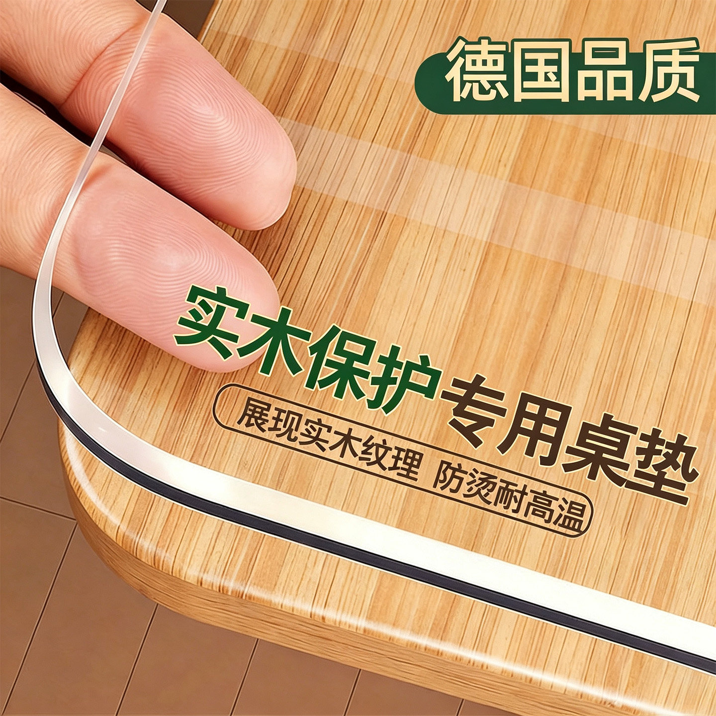 【实木桌专用】食品级TPU桌垫图片