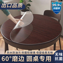 透明pvc圆形餐桌垫专用防油防水免洗茶几隔热软玻璃塑料保护桌布