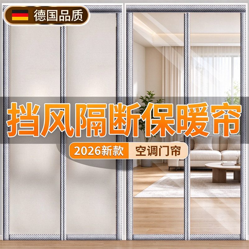 【特厚】2026新款防寒保暖隔断帘