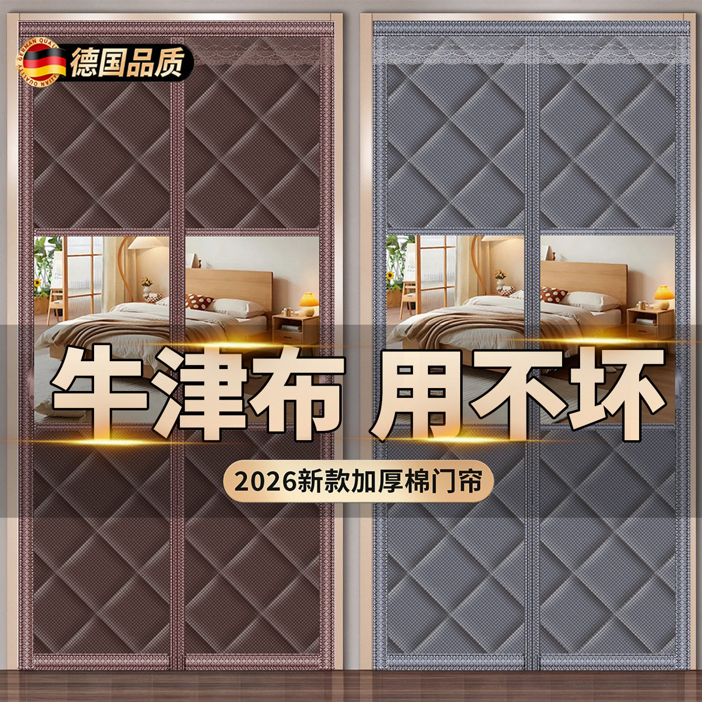 【阻隔冷气-室内保温棉门帘】
