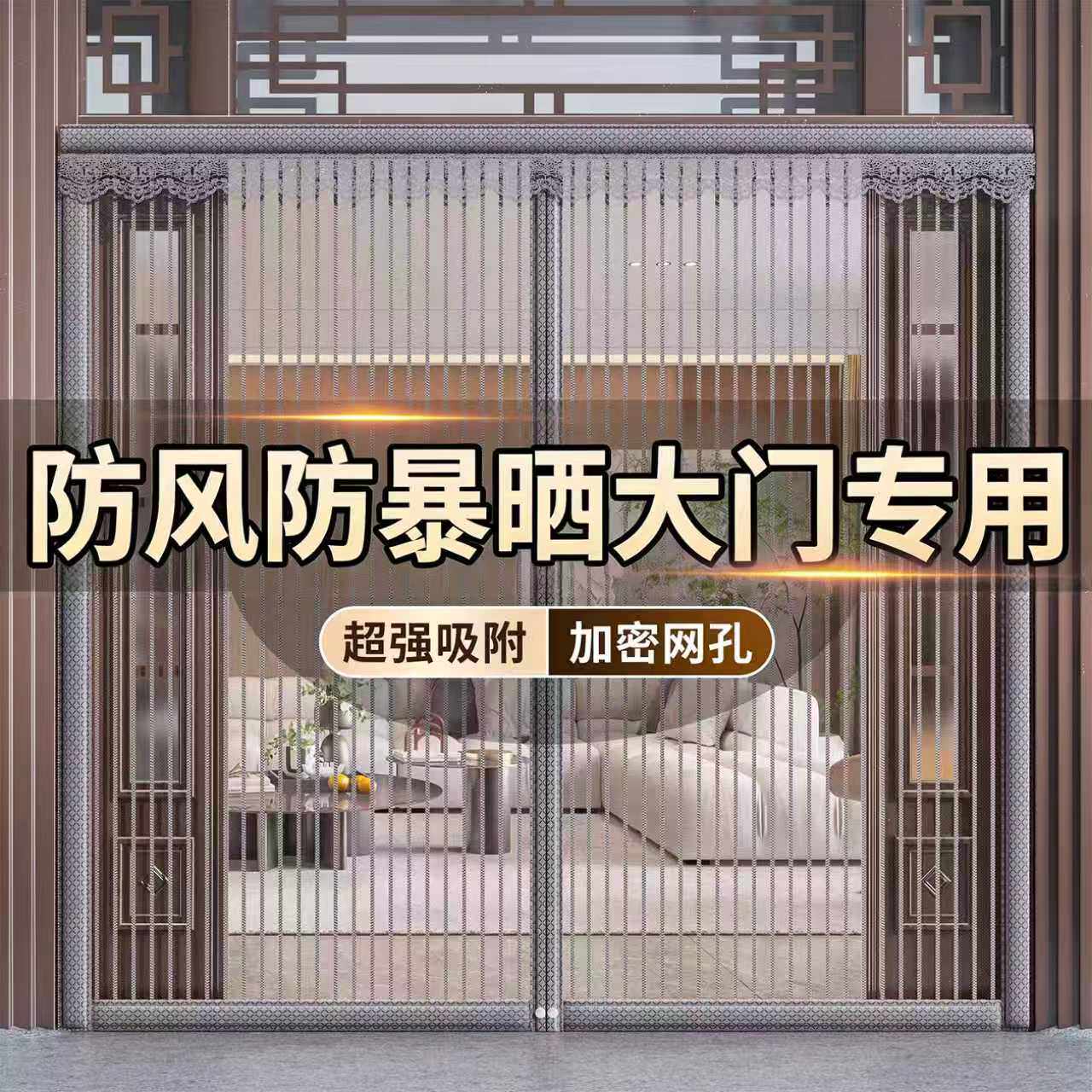 防蚊门帘大门家用隔断帘金刚网全磁条强磁力免打孔魔术贴纱门纱窗