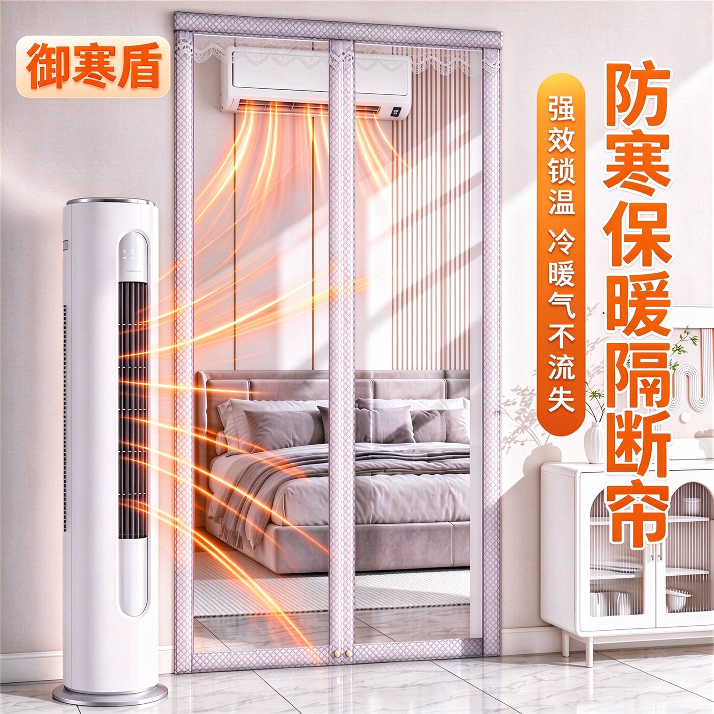【德国品质】强效防寒保暖隔断帘