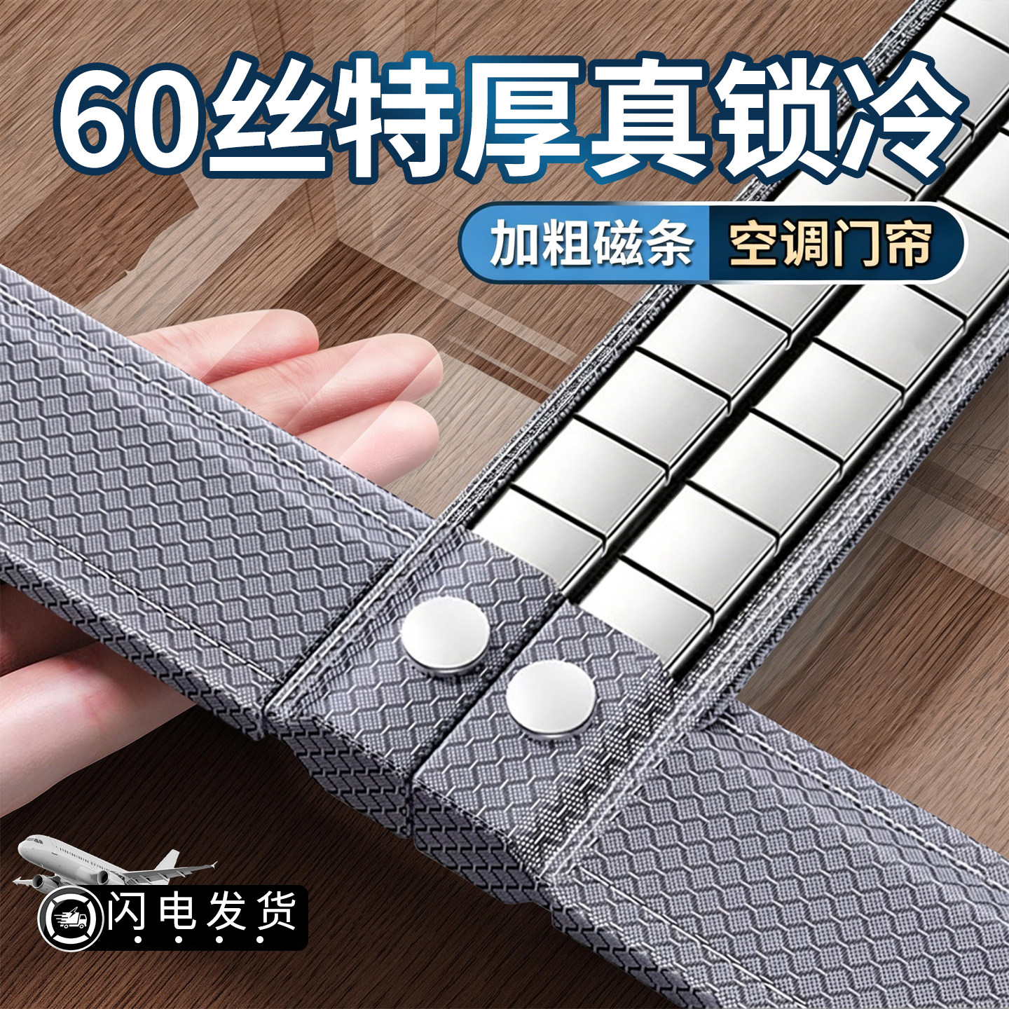 【真锁冷】特厚空调隔断帘！图片