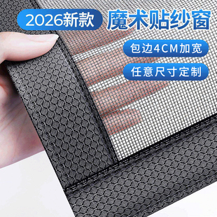 窗户防蚊纱窗网自装可拆卸魔术贴家用纱网自粘式隐形沙窗纱金刚网