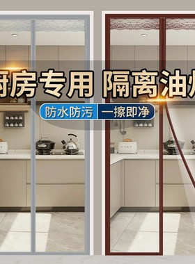厨房环保EVA油烟隔断帘家用防走冷挡风空调门帘夏季全磁条自粘帘