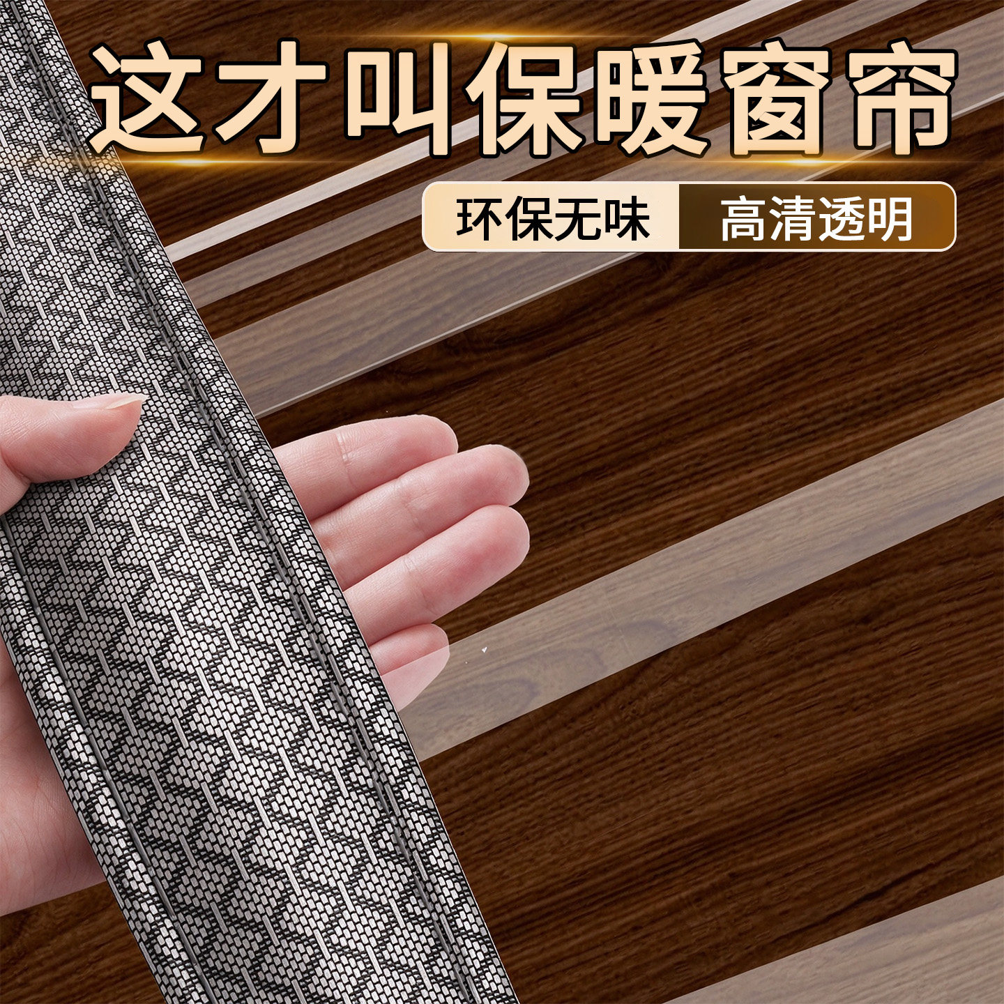 【冬季挡风神器】防风保暖窗帘!