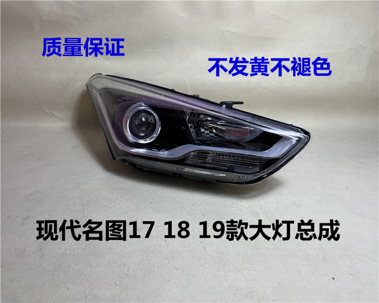 适用现代名图大灯总成17 18 19款名图前大灯前车灯罩远光近光灯壳