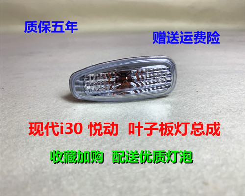 适用于现代悦动叶子板灯i30翼子板灯侧灯悦动叶子板转向灯转弯灯