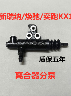 适用于现代17款新瑞纳起亚焕驰奕跑KX1离合器分泵分缸总泵配件