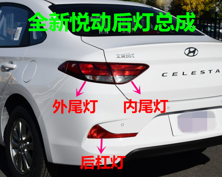 适用现代全新悦动后外灯171819