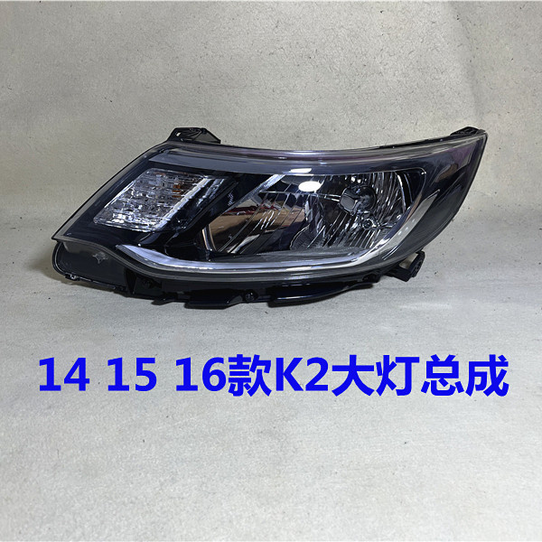 适用于起亚K2大灯总成14 15 16款K2前大灯罩近光远光前照灯大灯壳