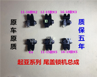 适用起亚K2K3K4K5尾盖锁机后尾门锁后备箱电机尾箱盖锁机马达锁块