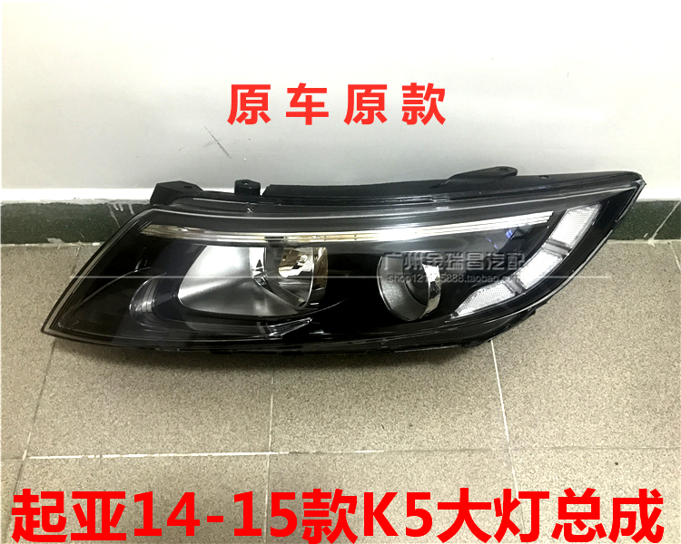 起亚k5大灯总成1415led灯罩