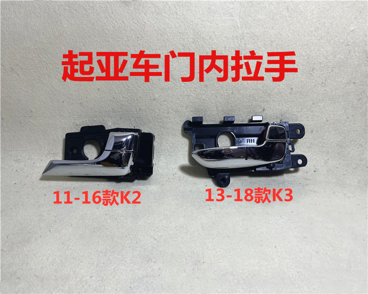 起亚K2起亚K3车型车门内拉手原厂