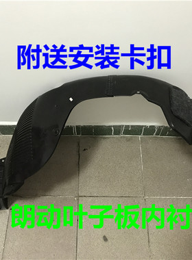 适用现代朗动叶子板内衬车轮内衬护板翼子板内衬挡泥板前轮内衬