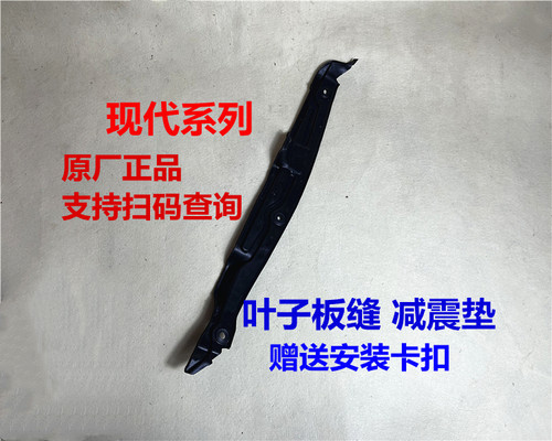 适用现代领动名图ix2535瑞纳朗动叶子板泡沫减震垫车门缝胶垫饰板