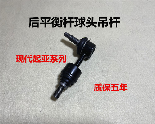 现代起亚车型后平衡杆球头原厂