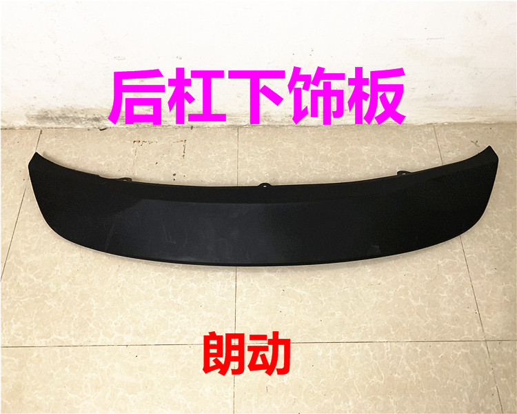 适用现代领动朗动后唇后扰流板后杠下饰板原车款式黑色下裙边麻面