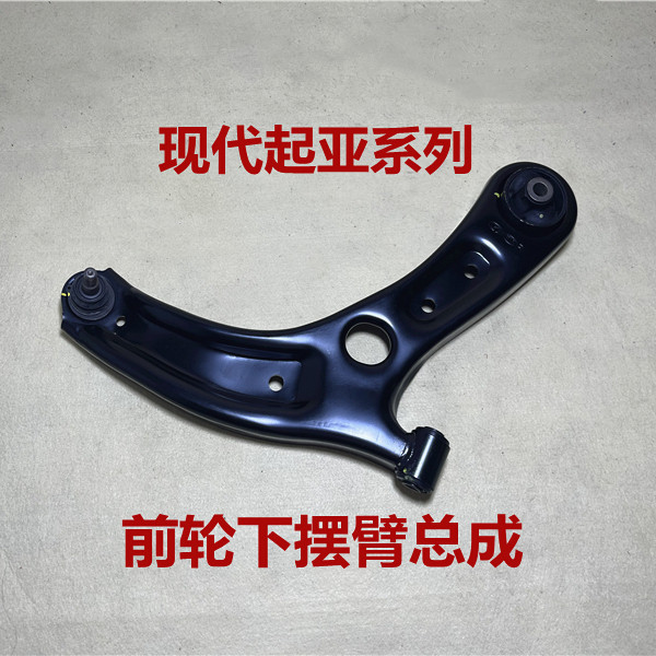 适用现代新款悦动悦纳起亚福瑞迪焕驰下摆臂前轮下悬挂下支臂球头