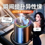 麦爵卡 Автомобильная ароматерапевтическая голосовая машина длинный аромат высококачественный автомобиль 2025 Новые аксессуары для ароматических машин мужчина