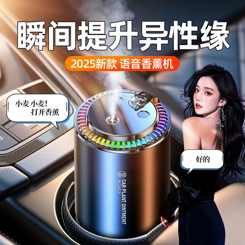 麦爵卡 Автомобильная ароматерапевтическая голосовая машина длинный аромат высококачественный автомобиль 2025 Новые аксессуары для ароматических машин мужчина