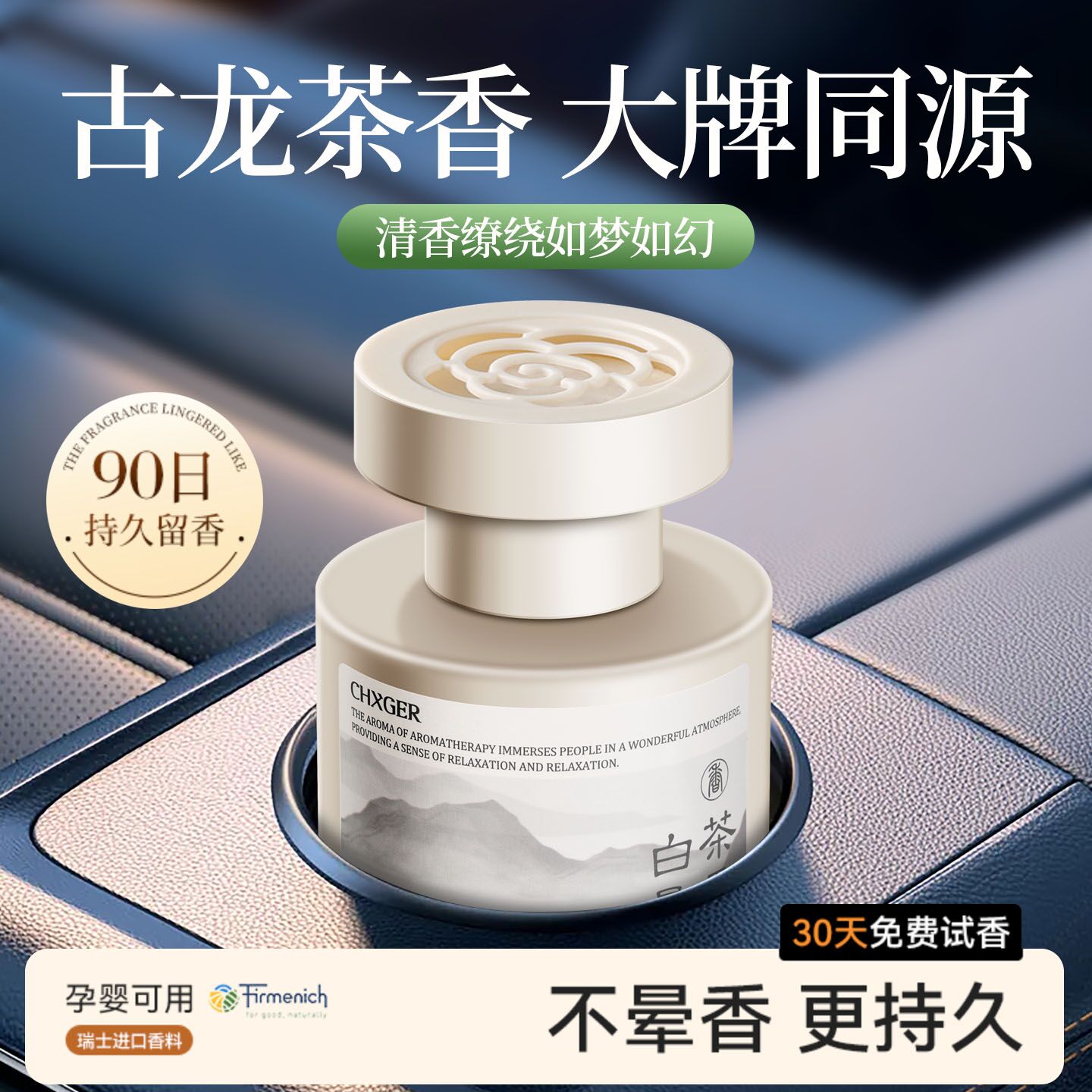 【不香免费退】大牌木质悠久茶香