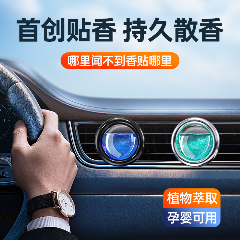 【多功能随意贴香薰】全车可用