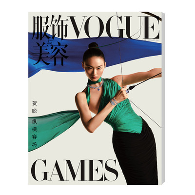 服饰与美容VOGUE23年9月刊