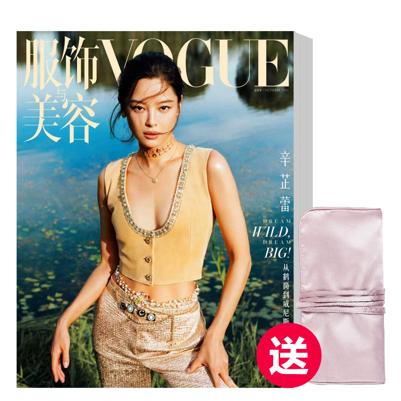 服饰美容vogue订阅6期