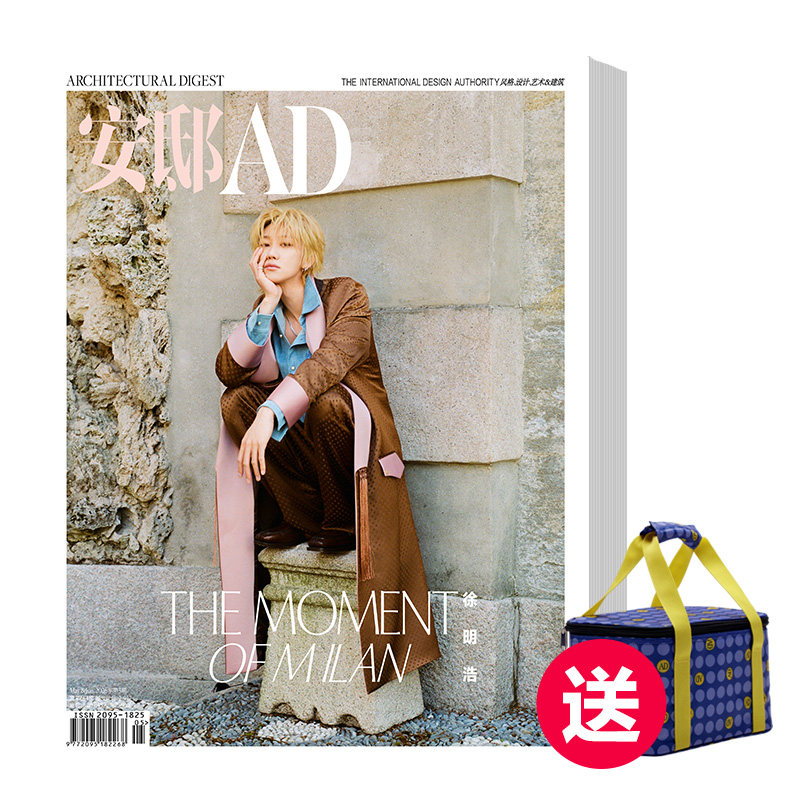 安邸AD 家居杂志 订阅4期 2026年第三期起订  送AD定制保温包 (订阅不含特刊)