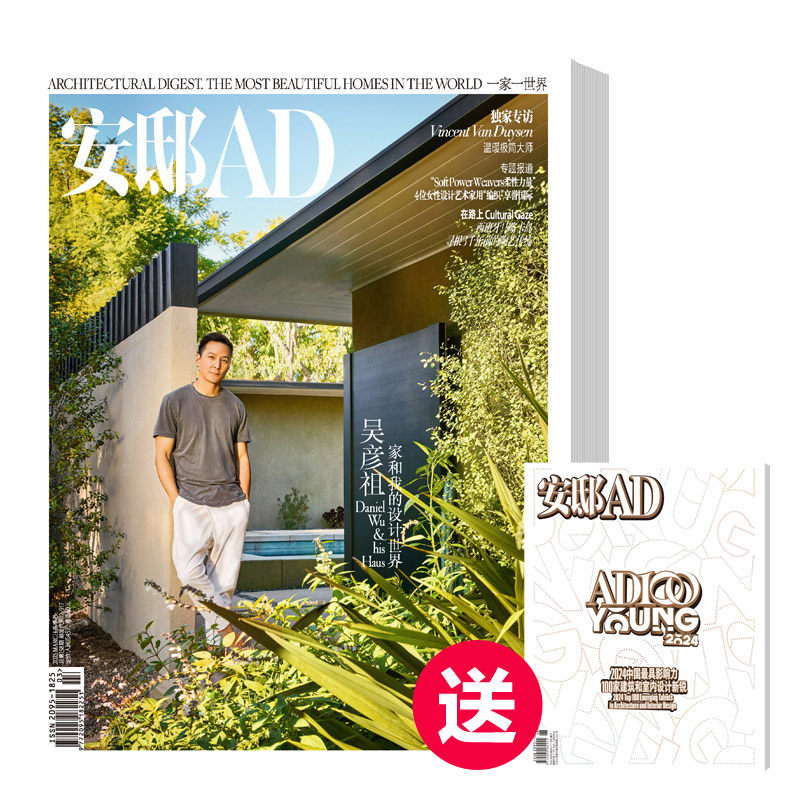 安邸AD 家居杂志 订阅4期 2025年全年杂志  送2024年AD100YOUNG一本 (不含其他特刊)
