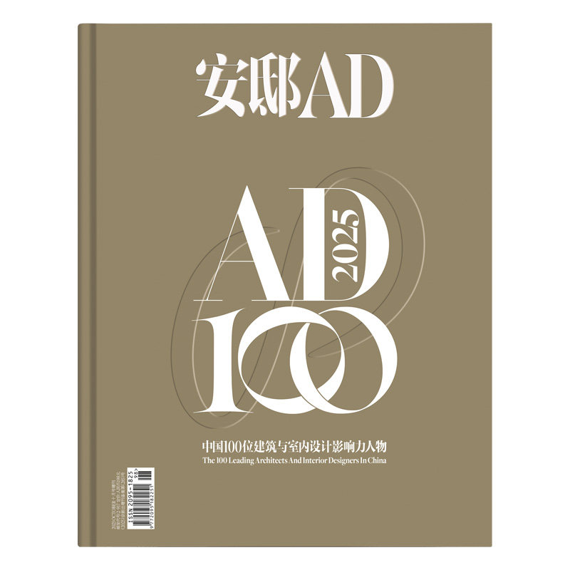 《安邸AD》2025年增刊精装本－2025年AD100 中国100位建筑与室内设计影响力人物榜单