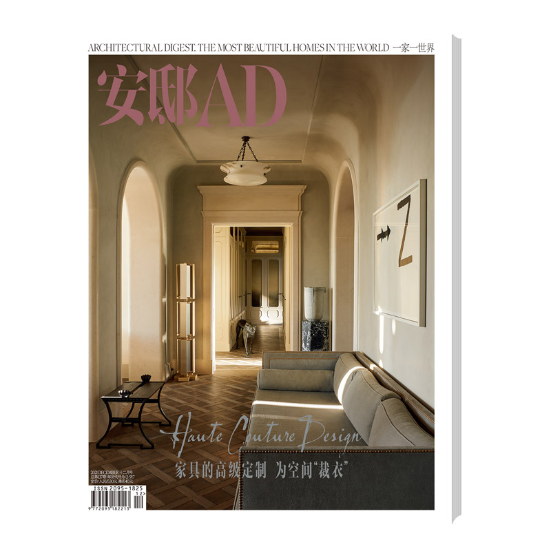 安邸ad 时尚家居 21年12月刊 家具的高级定制 为空间"裁衣"