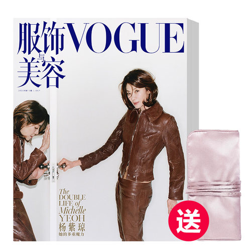 服饰美容vogue订阅6期